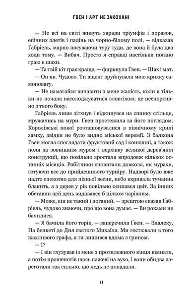 Ґвен і Арт не закохані (Limited edition) 1034653 фото