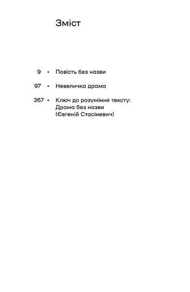Повість без назви. Невеличка драма 1033965 фото