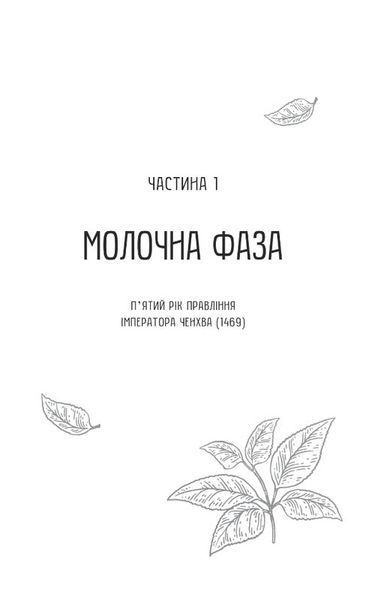 Жіноче коло пані Тань 1033626 фото