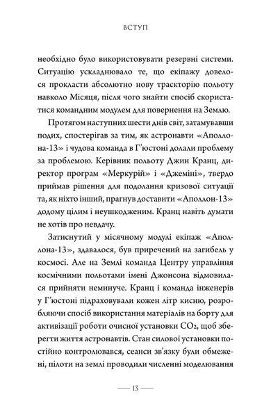 Як здолати кризу. Десять уроків, які слід вивчити до того, як вони вам знадобляться 1034525 фото
