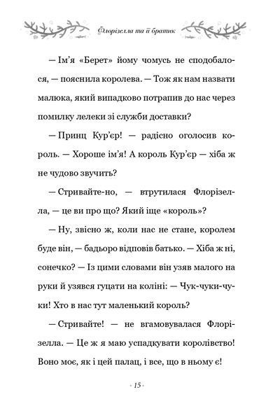 Правила принцеси. Це можна тільки принцам! 1024357 фото