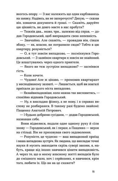 Повість без назви. Невеличка драма 1033965 фото