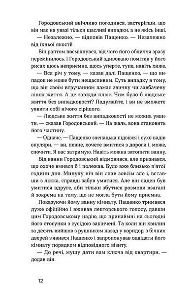 Повість без назви. Невеличка драма 1033965 фото