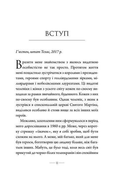 Як здолати кризу. Десять уроків, які слід вивчити до того, як вони вам знадобляться 1034525 фото