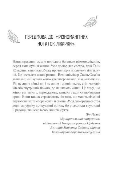 Жіноче коло пані Тань 1033626 фото