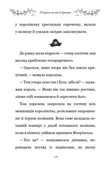 Правила принцеси. Це можна тільки принцам! 1024357 фото