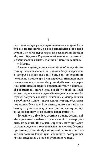 Повість без назви. Невеличка драма 1033965 фото