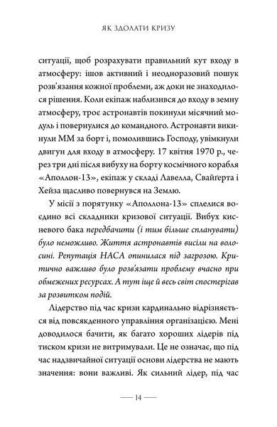 Як здолати кризу. Десять уроків, які слід вивчити до того, як вони вам знадобляться 1034525 фото