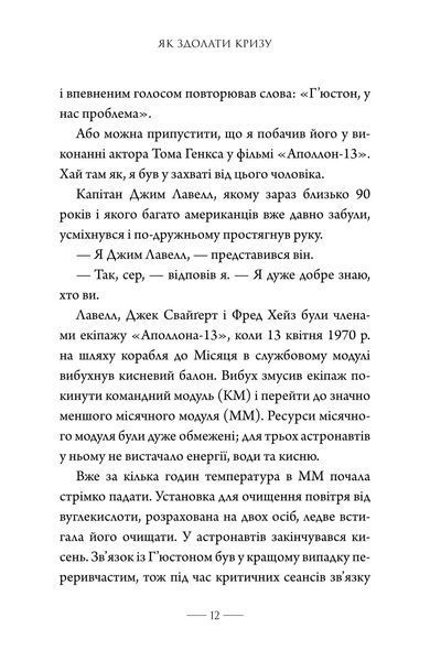 Як здолати кризу. Десять уроків, які слід вивчити до того, як вони вам знадобляться 1034525 фото
