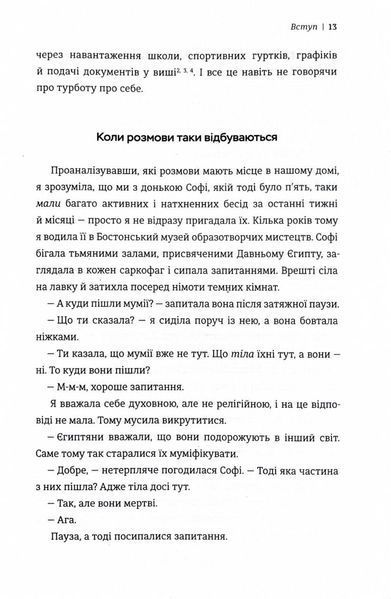 Мистецтво говорити з дітьми 1029666 фото