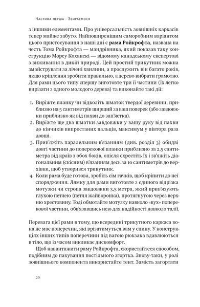 Бушкрафт. Найважливіші навички для виживання в дикій природі 1021522 фото