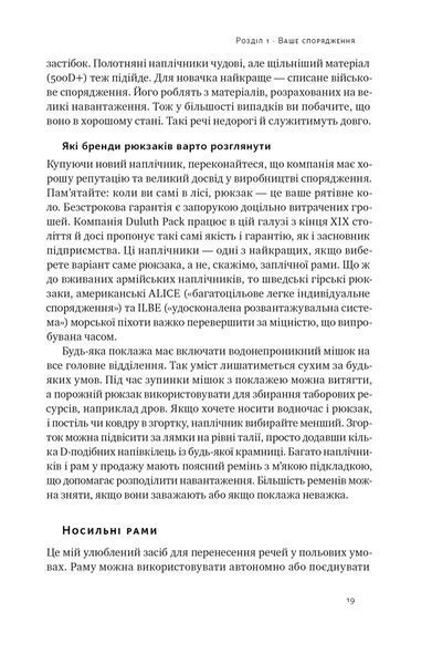 Бушкрафт. Найважливіші навички для виживання в дикій природі 1021522 фото