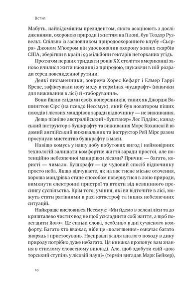 Бушкрафт. Найважливіші навички для виживання в дикій природі 1021522 фото