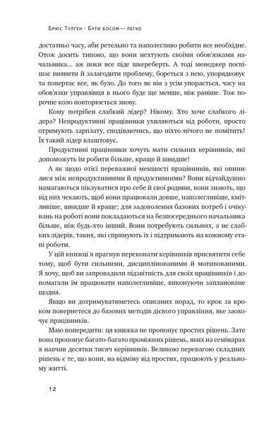 Бути босом - легко. Покрокова інструкція, як керувати ефективно 1018362 фото