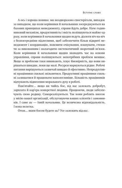 Бути босом - легко. Покрокова інструкція, як керувати ефективно 1018362 фото
