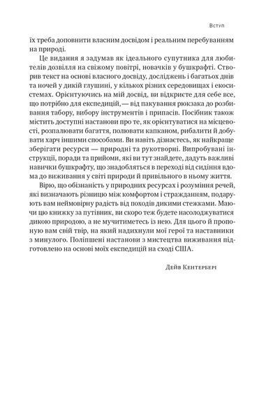 Бушкрафт. Найважливіші навички для виживання в дикій природі 1021522 фото