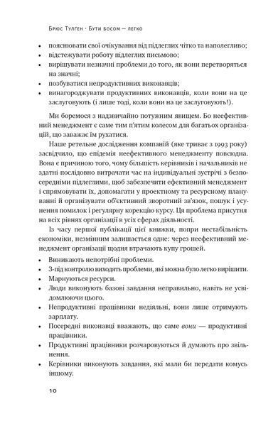 Бути босом - легко. Покрокова інструкція, як керувати ефективно 1018362 фото