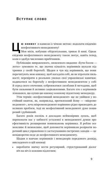 Бути босом - легко. Покрокова інструкція, як керувати ефективно 1018362 фото
