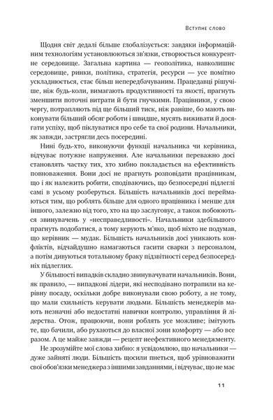 Бути босом - легко. Покрокова інструкція, як керувати ефективно 1018362 фото