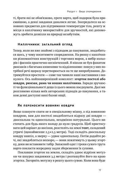 Бушкрафт. Найважливіші навички для виживання в дикій природі 1021522 фото