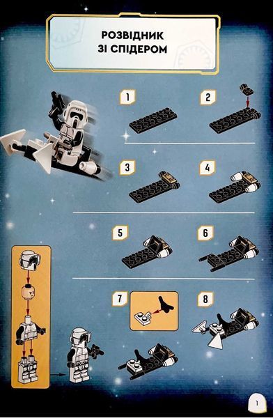 LEGO&reg; Star Wars Вперед, у розвідку! 1021719 фото
