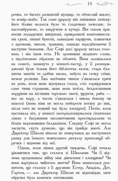Школа Добра і Зла. Останнє Довго та Щасливо. Книга 3 164431 фото