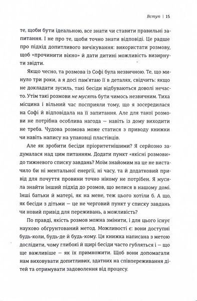 Мистецтво говорити з дітьми 1029666 фото
