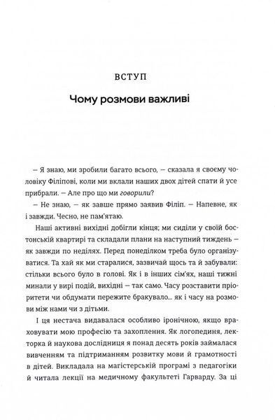 Мистецтво говорити з дітьми 1029666 фото