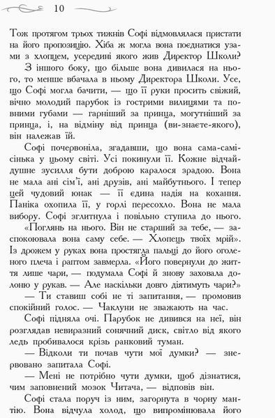 Школа Добра і Зла. Останнє Довго та Щасливо. Книга 3 164431 фото