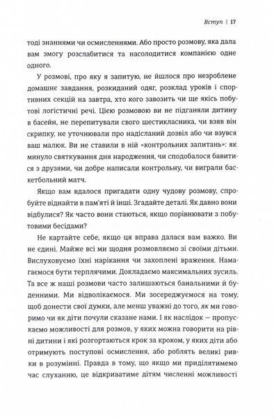 Мистецтво говорити з дітьми 1029666 фото