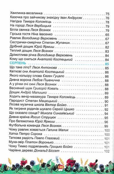 Літня читанка майбутнього третьокласника. Читаємо залюбки 136400 фото