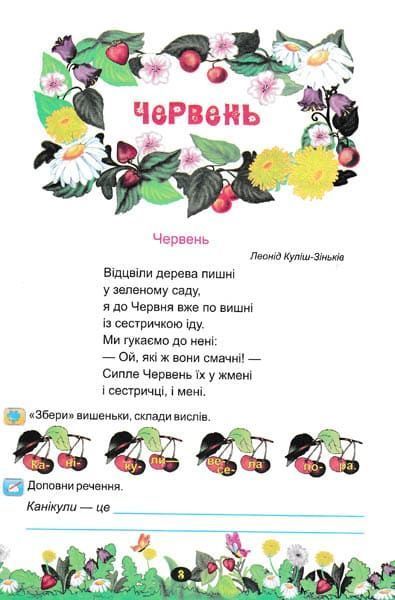 Літня читанка майбутнього третьокласника. Читаємо залюбки 136400 фото