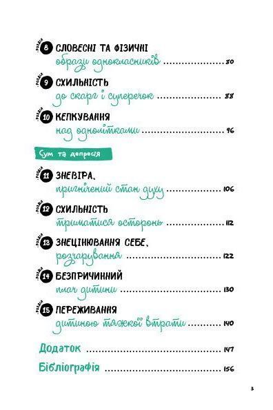 Що робити? Чого робити не можна? Емоційні розлади. Посiбник для вчителiв середньої школи 1030190 фото
