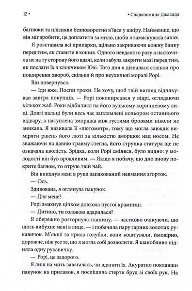 Спадкоємиця Джасада. Спалений престол. Книга 1 1032571 фото