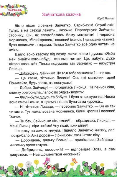 Літня читанка майбутнього третьокласника. Читаємо залюбки 136400 фото