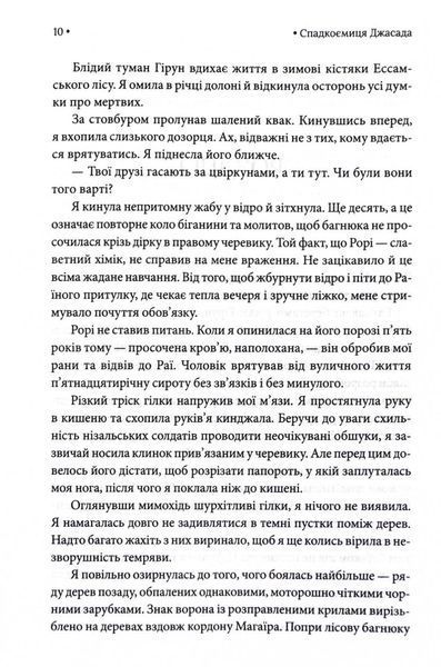 Спадкоємиця Джасада. Спалений престол. Книга 1 1032571 фото