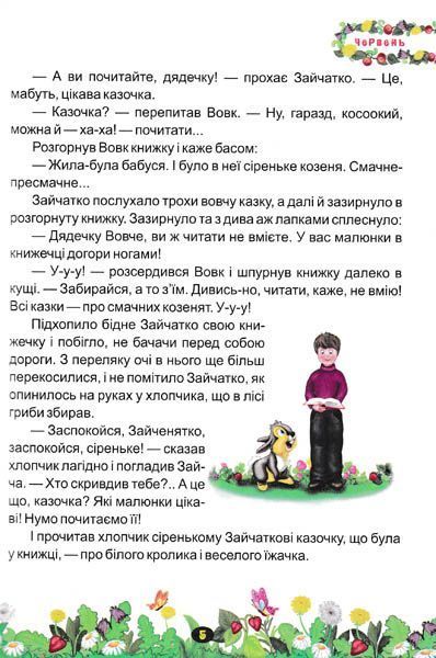 Літня читанка майбутнього третьокласника. Читаємо залюбки 136400 фото