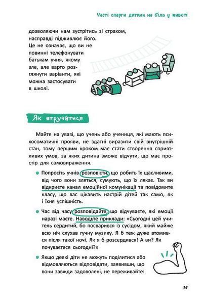 Що робити? Чого робити не можна? Емоційні розлади. Посiбник для вчителiв середньої школи 1030190 фото