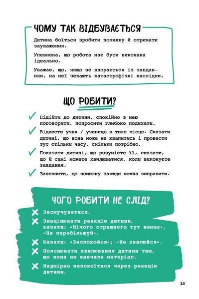 Що робити? Чого робити не можна? Емоційні розлади. Посiбник для вчителiв середньої школи 1030190 фото