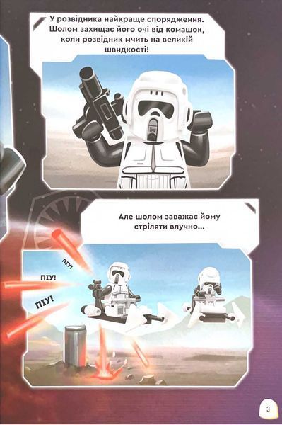 LEGO&reg; Star Wars Вперед, у розвідку! 1021719 фото