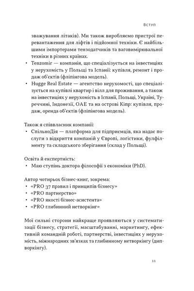 PRO глибинний нетворкінг 1030512 фото