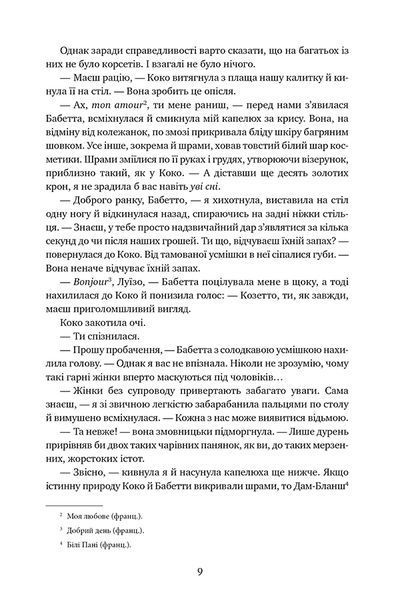 Змія і Голуб. Книга 1 1017942 фото