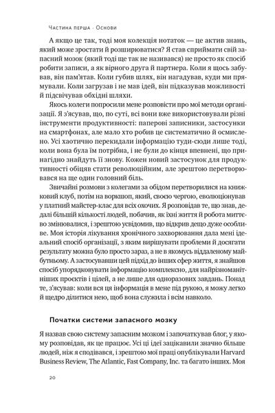 Запасний мозок. Як організувати цифрове життя і розвантажити голову 1025059 фото