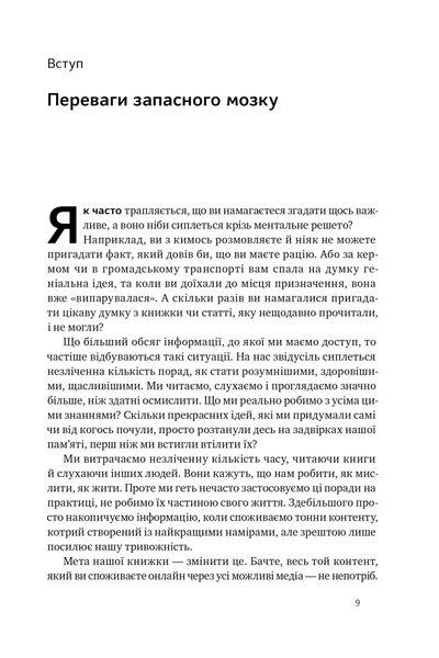 Запасний мозок. Як організувати цифрове життя і розвантажити голову 1025059 фото