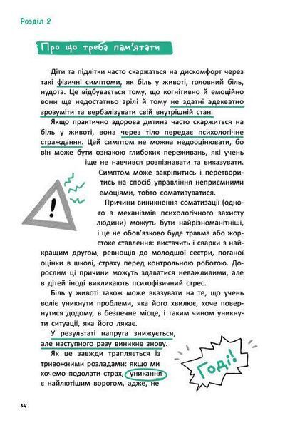 Що робити? Чого робити не можна? Емоційні розлади. Посiбник для вчителiв середньої школи 1030190 фото