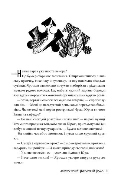 Порожній пазл. Книга 1 1031935 фото