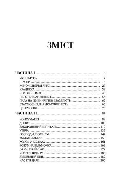 Змія і Голуб. Книга 1 1017942 фото