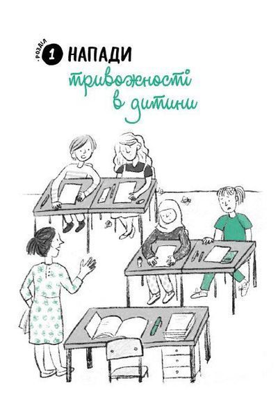 Що робити? Чого робити не можна? Емоційні розлади. Посiбник для вчителiв середньої школи 1030190 фото