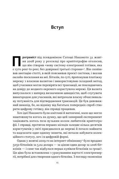 Біткоїновий стандарт. Альтернатива центральним банкам 1031748 фото