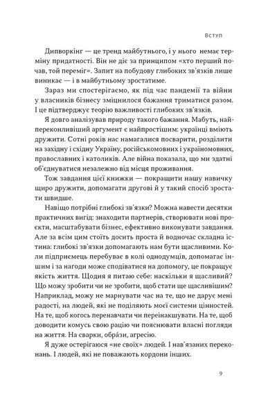 PRO глибинний нетворкінг 1030512 фото